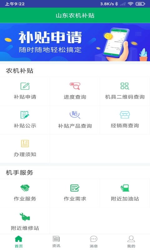 山东农机补贴2024最新版截图3