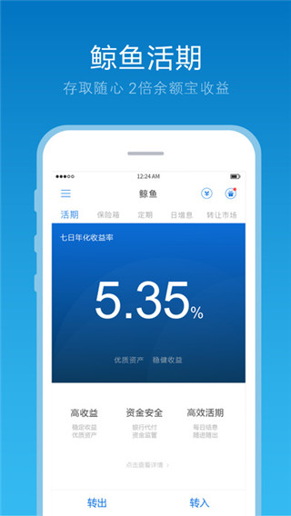 鲸鱼理财app截图1
