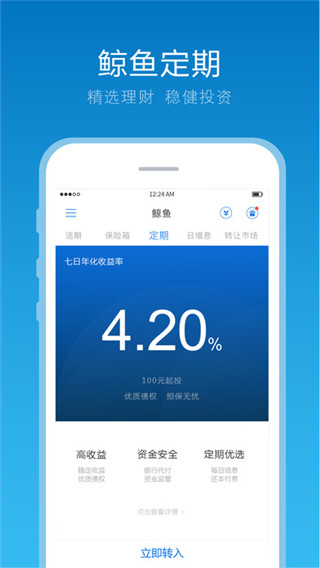 鲸鱼理财app截图2