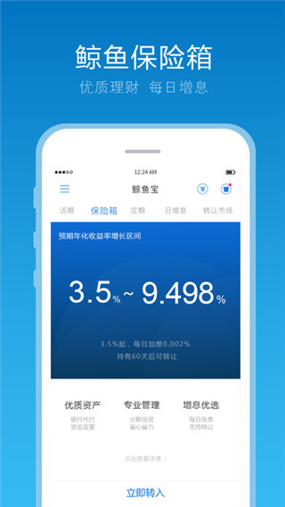 鲸鱼理财app截图3