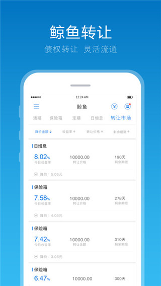 鲸鱼理财app截图4