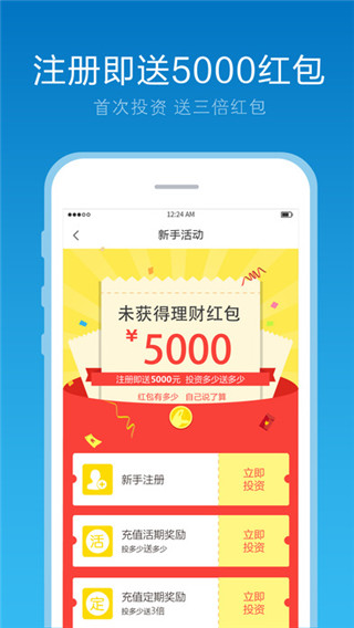 鲸鱼理财app截图5
