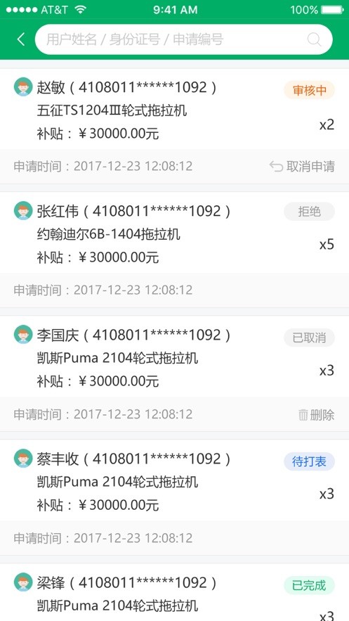 青海农机补贴app官方版截图3