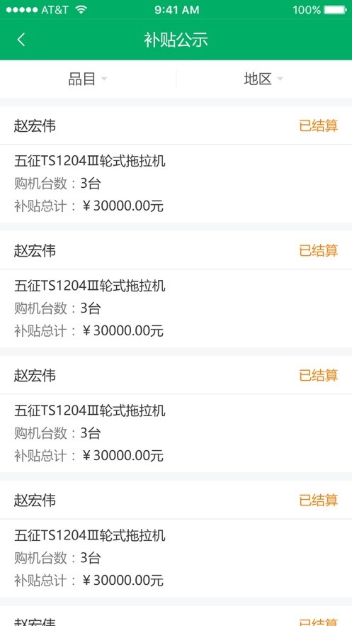 青海农机补贴app官方版截图4