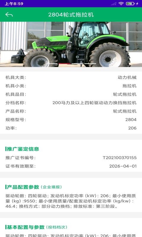 江苏农机补贴app手机版