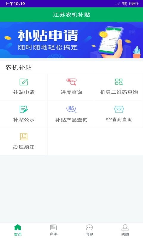 江苏农机补贴2025年截图1