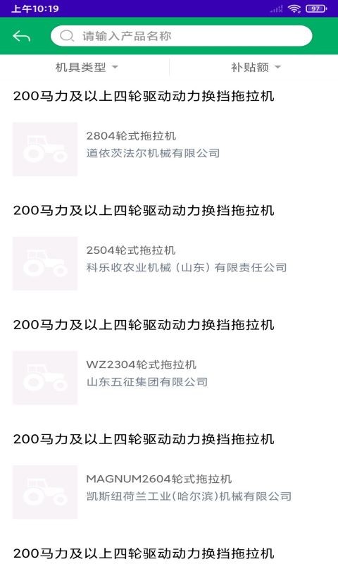江苏农机补贴2025年截图2
