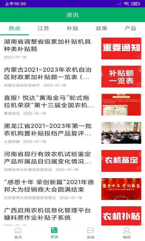 江苏农机补贴2025年截图3