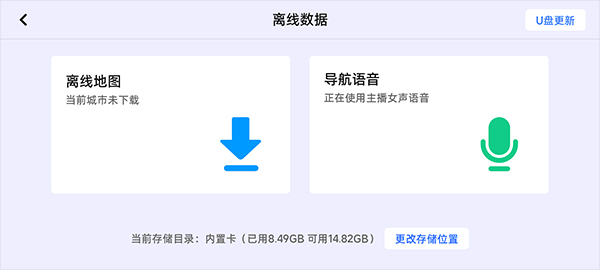 高德地图车机版公众版最新版
