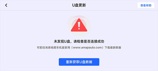 高德地图车机版公众版最新版