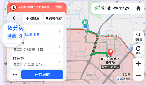 高德地图车机版公众版最新版