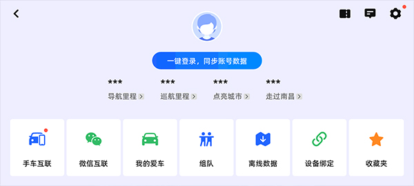 高德地图车机版公众版最新版截图2