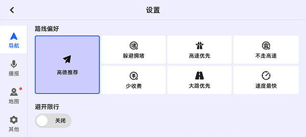 高德地图车机版公众版最新版截图3