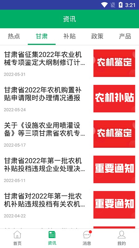 甘肃农机补贴2025价格表截图4