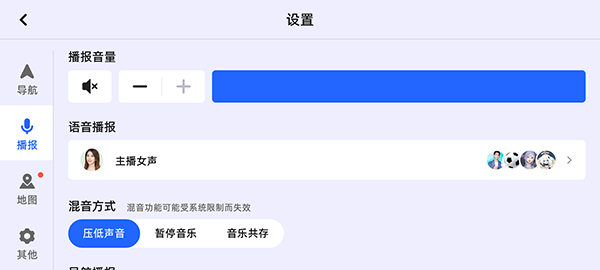 高德地图车机版2025最新版截图4