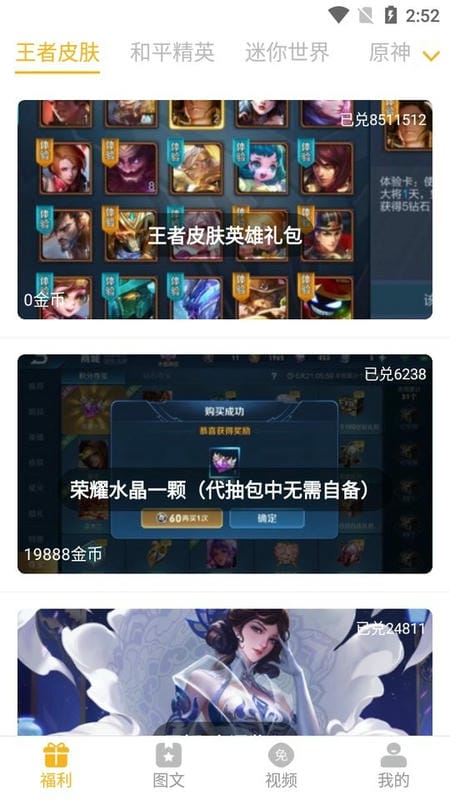 福利猫领皮肤软件下载