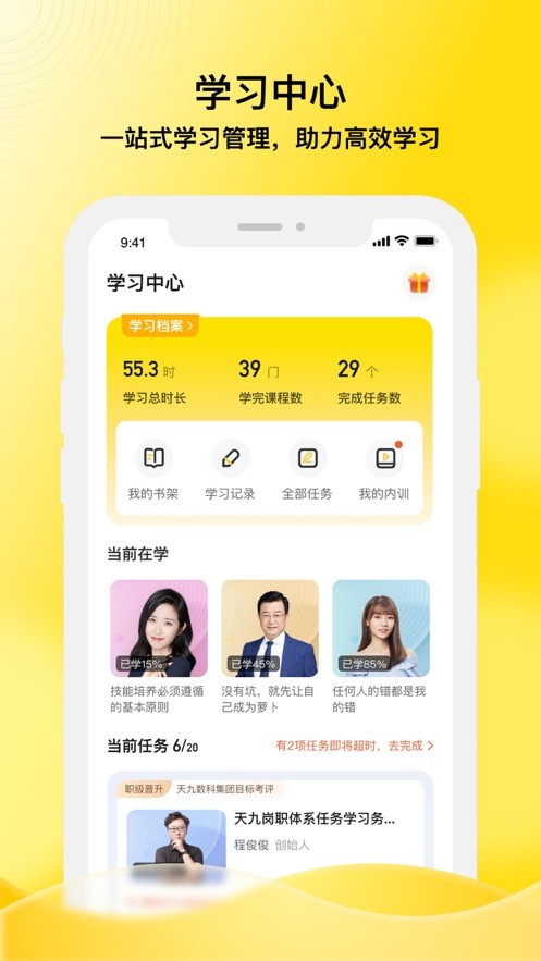 企学霸平台客户端截图1