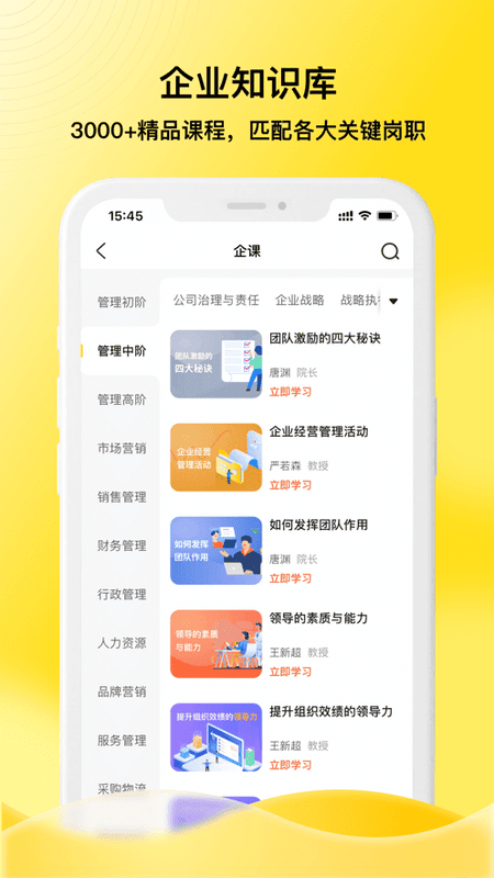 企学霸平台客户端截图3