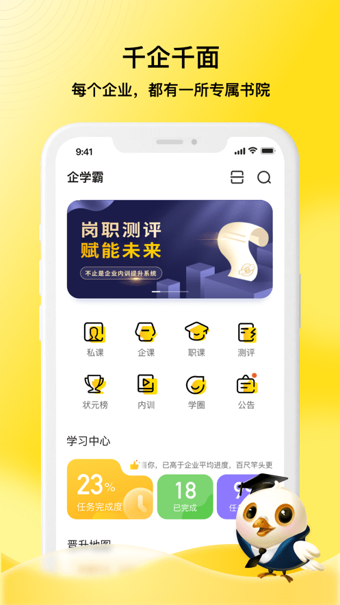 企学霸平台客户端截图4