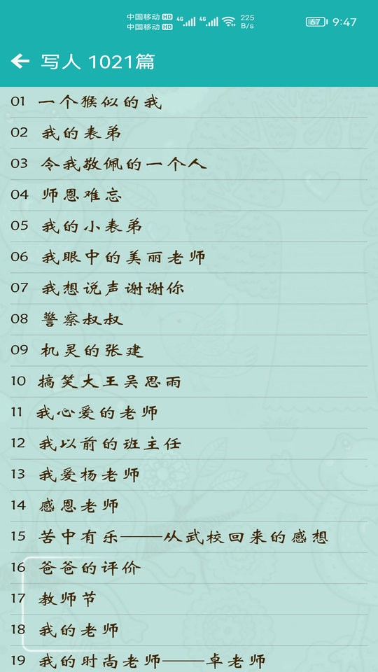 小学作文帮手机版截图3
