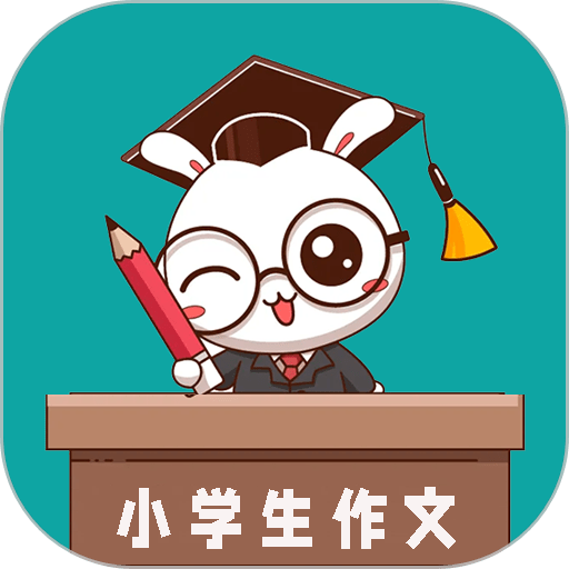 小学作文帮手机版v1.013