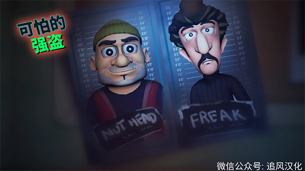 可怕的强盗最新版截图1