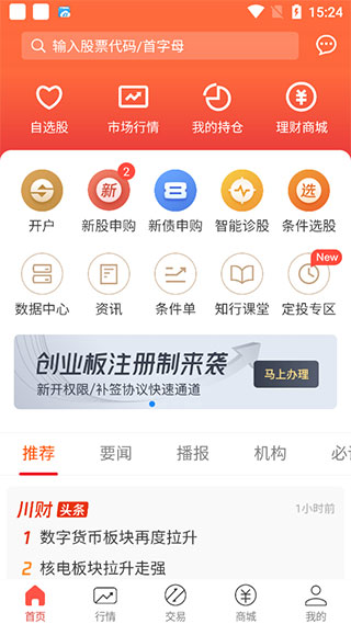 川财证券app