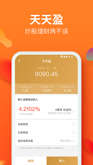 川财证券app截图2