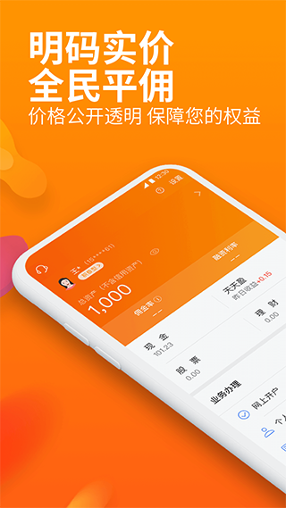 川财证券app截图3