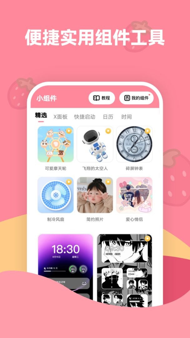 草莓壁纸官方版