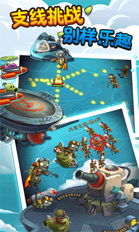 植物大战僵尸2天空之城高清版截图3