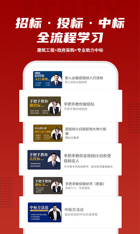 招投标培训学习平台截图2