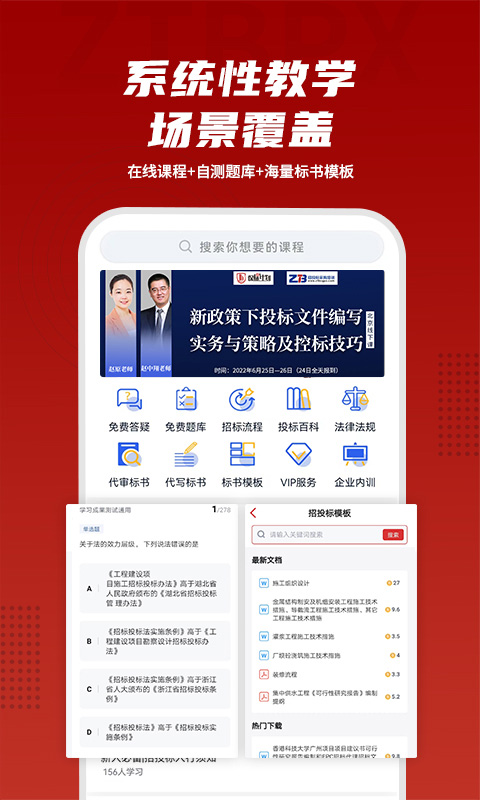 招投标培训学习平台截图3