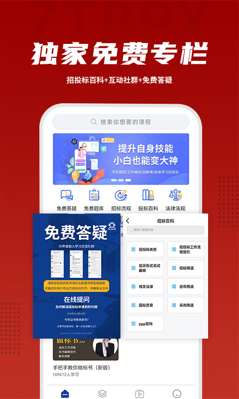 招投标培训学习平台截图4