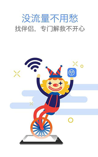 wifi伴侣手机版截图1