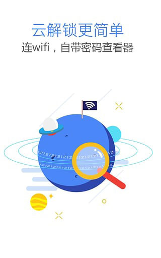 wifi伴侣手机版截图4