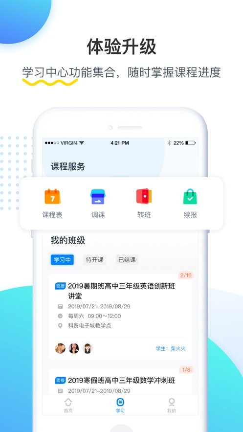 乐学培优教育机构手机版截图1