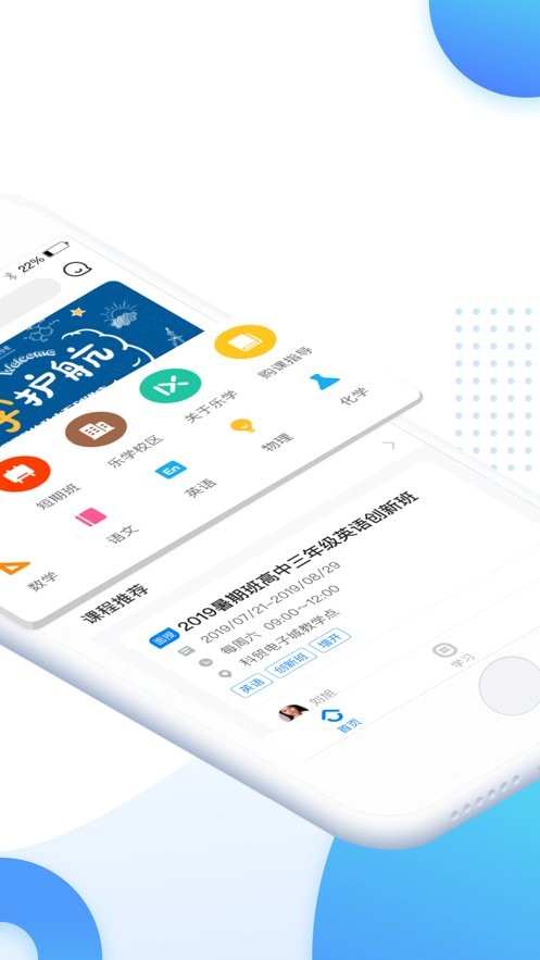 乐学培优教育机构手机版截图2