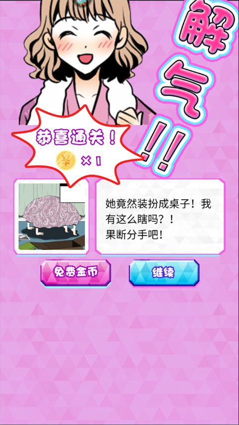 劈腿男朋友手机版截图1