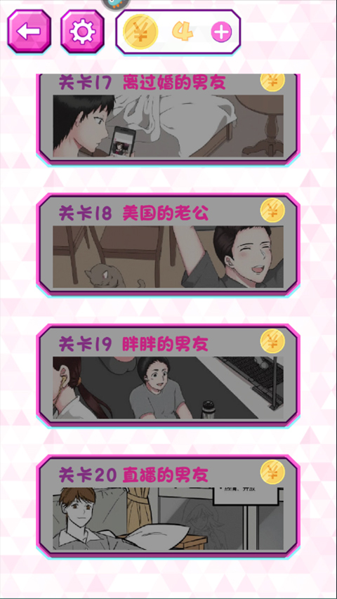 劈腿男朋友手机版截图5