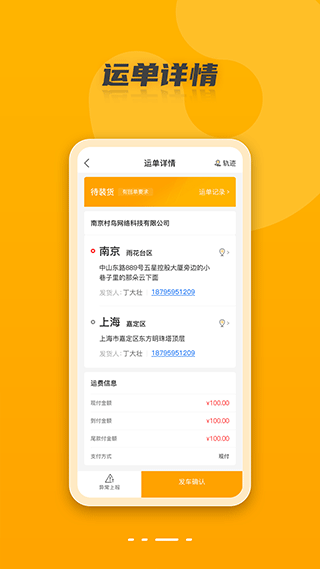 村鸟镖师app截图3