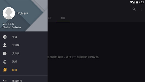 脉冲音乐播放器最新版(Pulsar Music Player)截图2