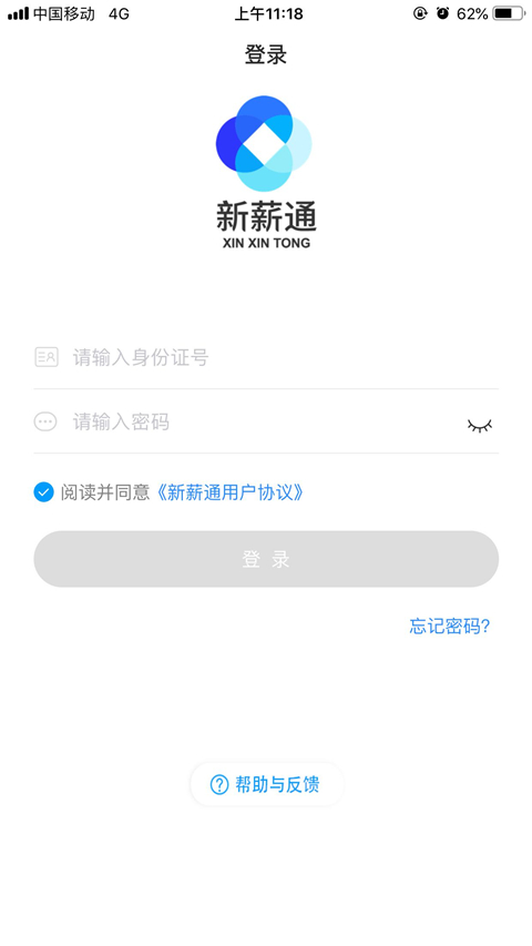 新薪通工人端app最新版截图1
