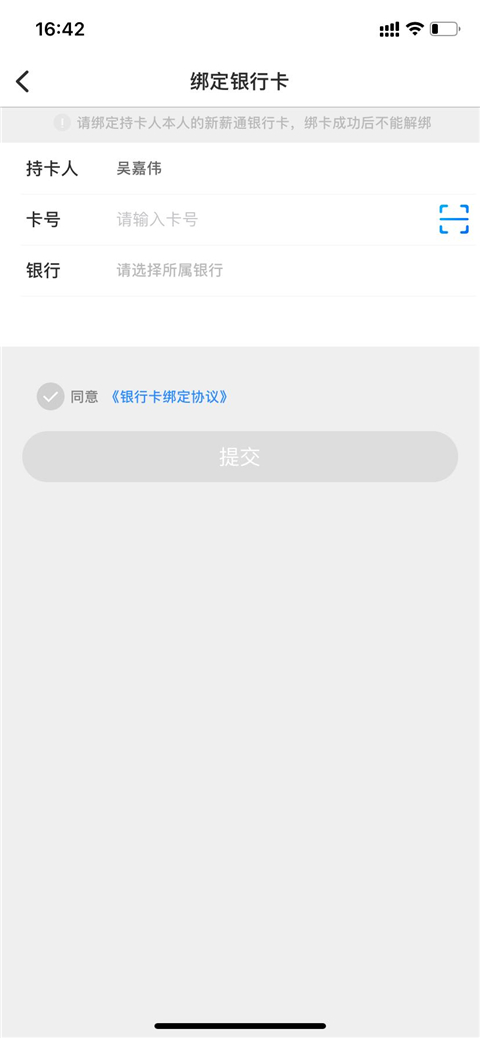 新薪通工人端app最新版截图4