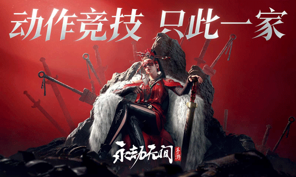 云永劫无间手游官方正版截图1