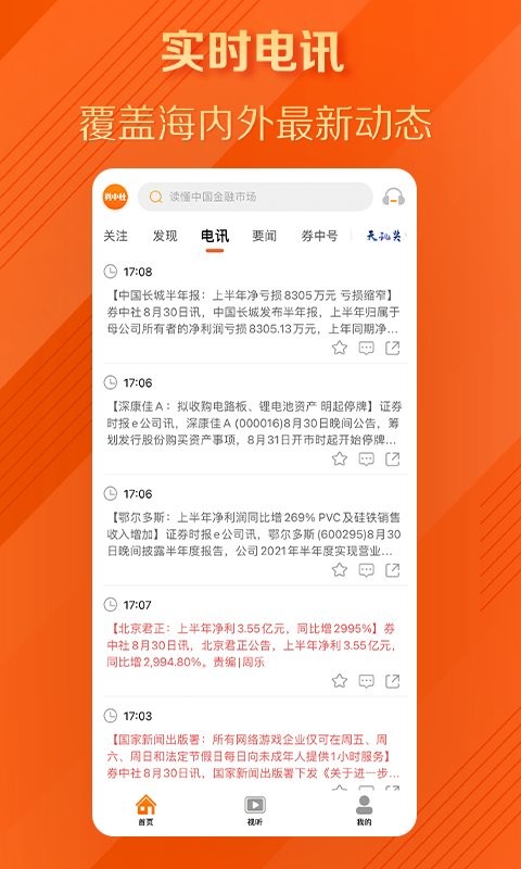 券中社app截图3
