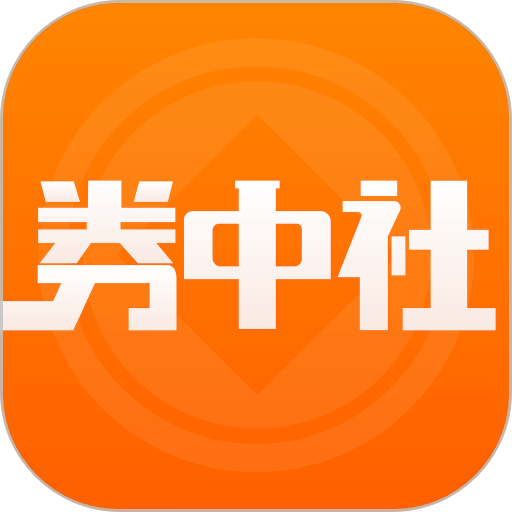 券中社appv2.4.6