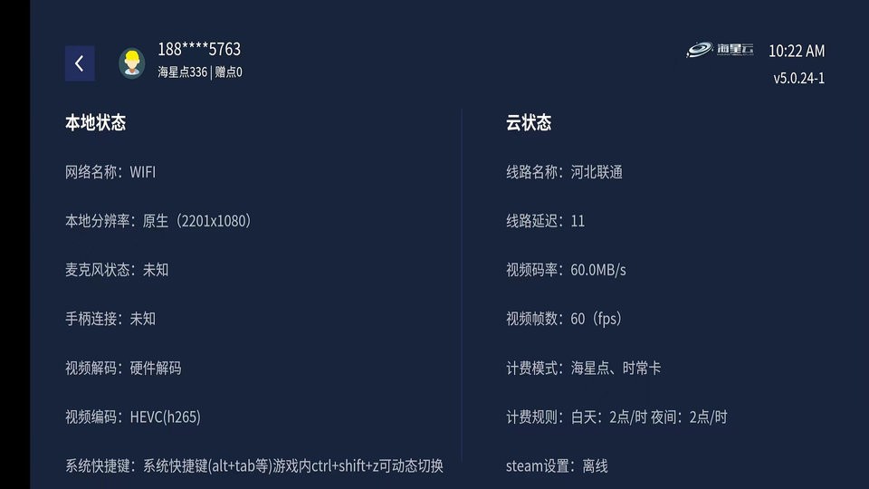 海星云手机版下载