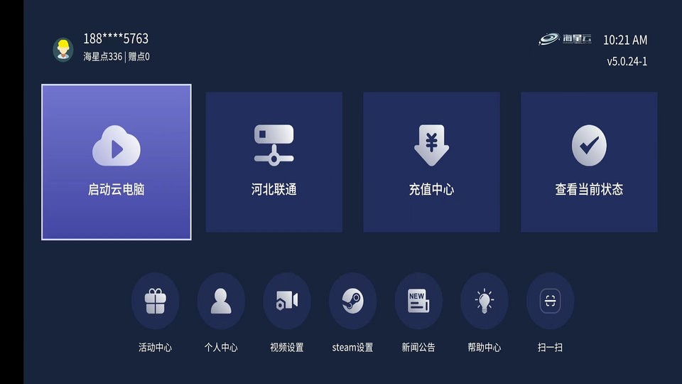 海星云app截图1