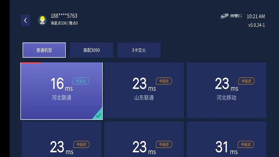 海星云app截图3